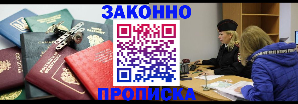 прописка для кредита в Щёлково